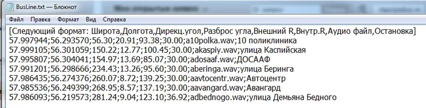 Формат файла busline.txt