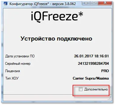 Окно «Конфигуратора iQFreeze», флажок «Дополнительно»