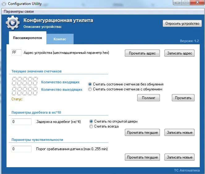 Главное окно «Конфигурационной утилиты» ПП-01