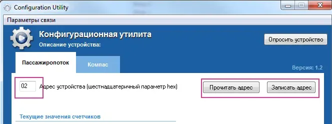 Чтение и запись адреса датчика